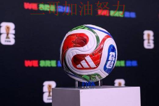 世界杯买球平台可靠吗?全面评测带你了解(2026世界杯) 世界杯买球平台可靠吗?全面评测带你了解(2026世界杯)